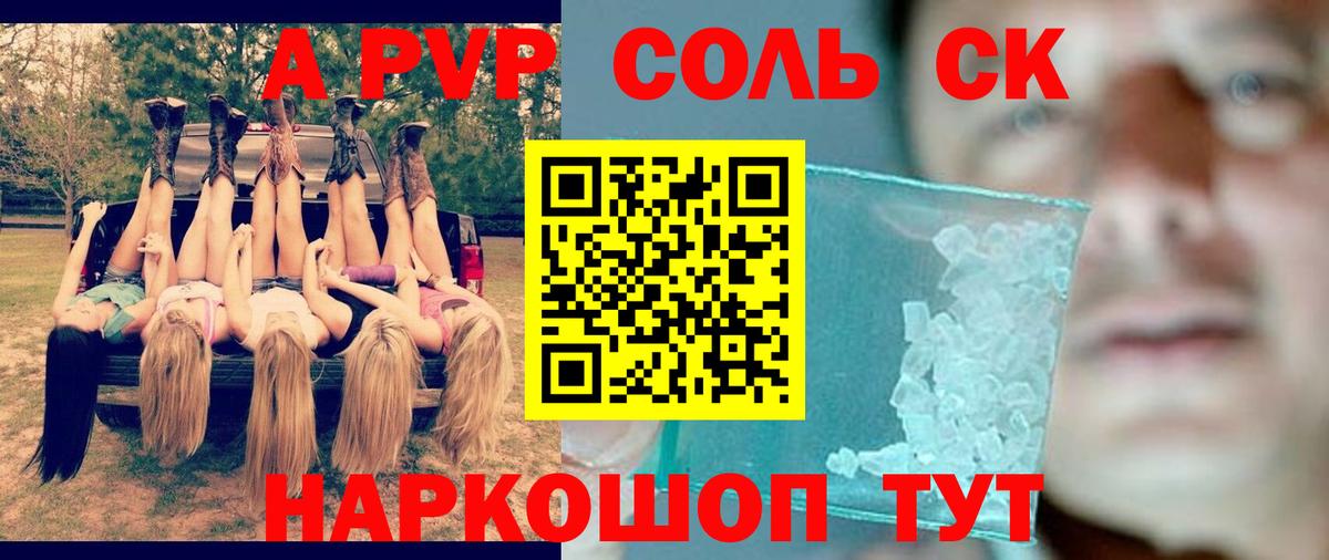 А ПВП VHQ  Альфа ПВП Crystall  купить закладку  Северск  Вход с VPN  А ПВП мука 