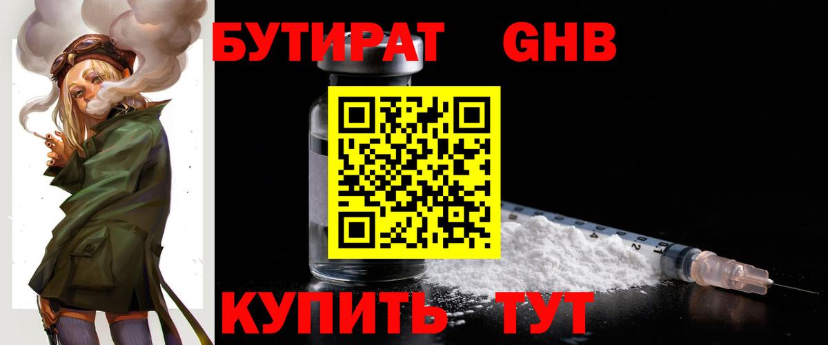 Бутират жидкий экстази  Вход с VPN  Северск 