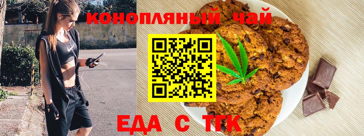 Печенье с ТГК марихуана  Вход с VPN  Северск 