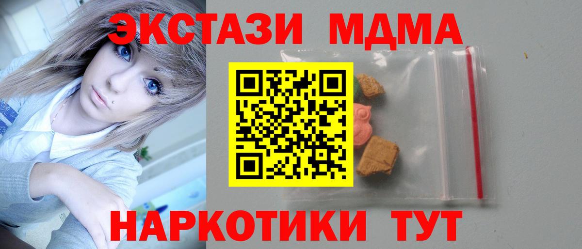 Северск  МДМА crystal  МДМА Molly  Вход с VPN 