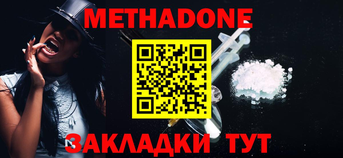Северск  МЕТАДОН VHQ  Вход с VPN 
