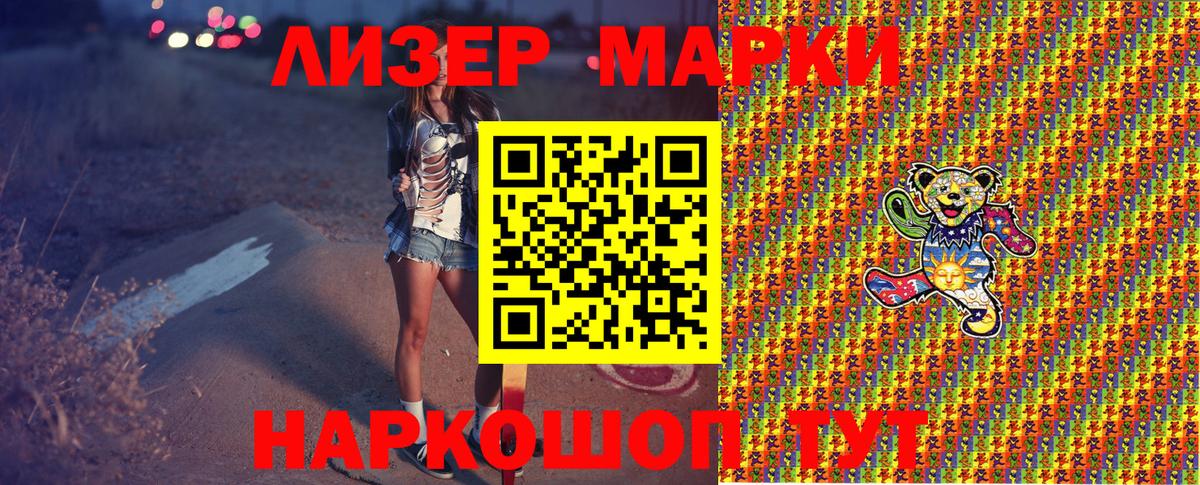Наркотические марки 1,8мг Северск