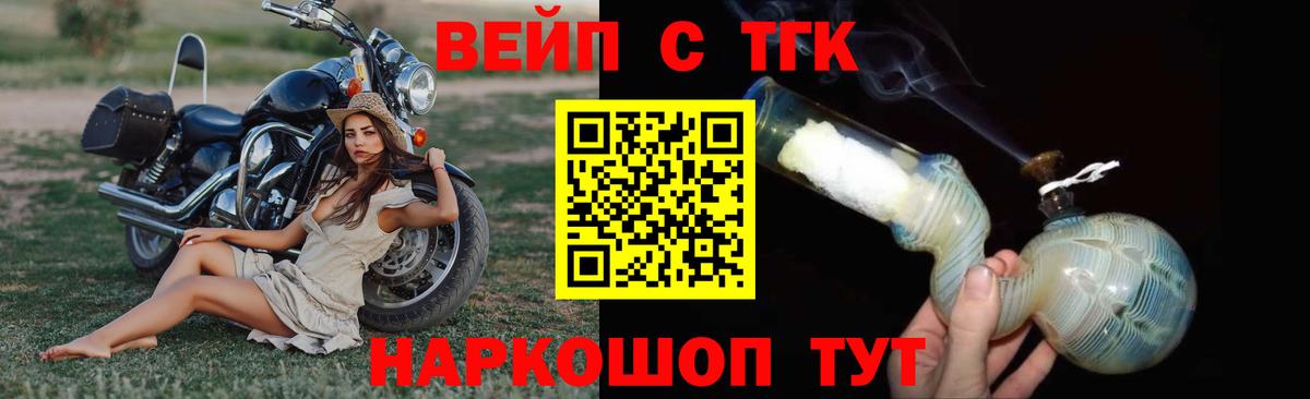 ТГК вейп  Вход с VPN  Дистиллят ТГК вейп с тгк  Северск 